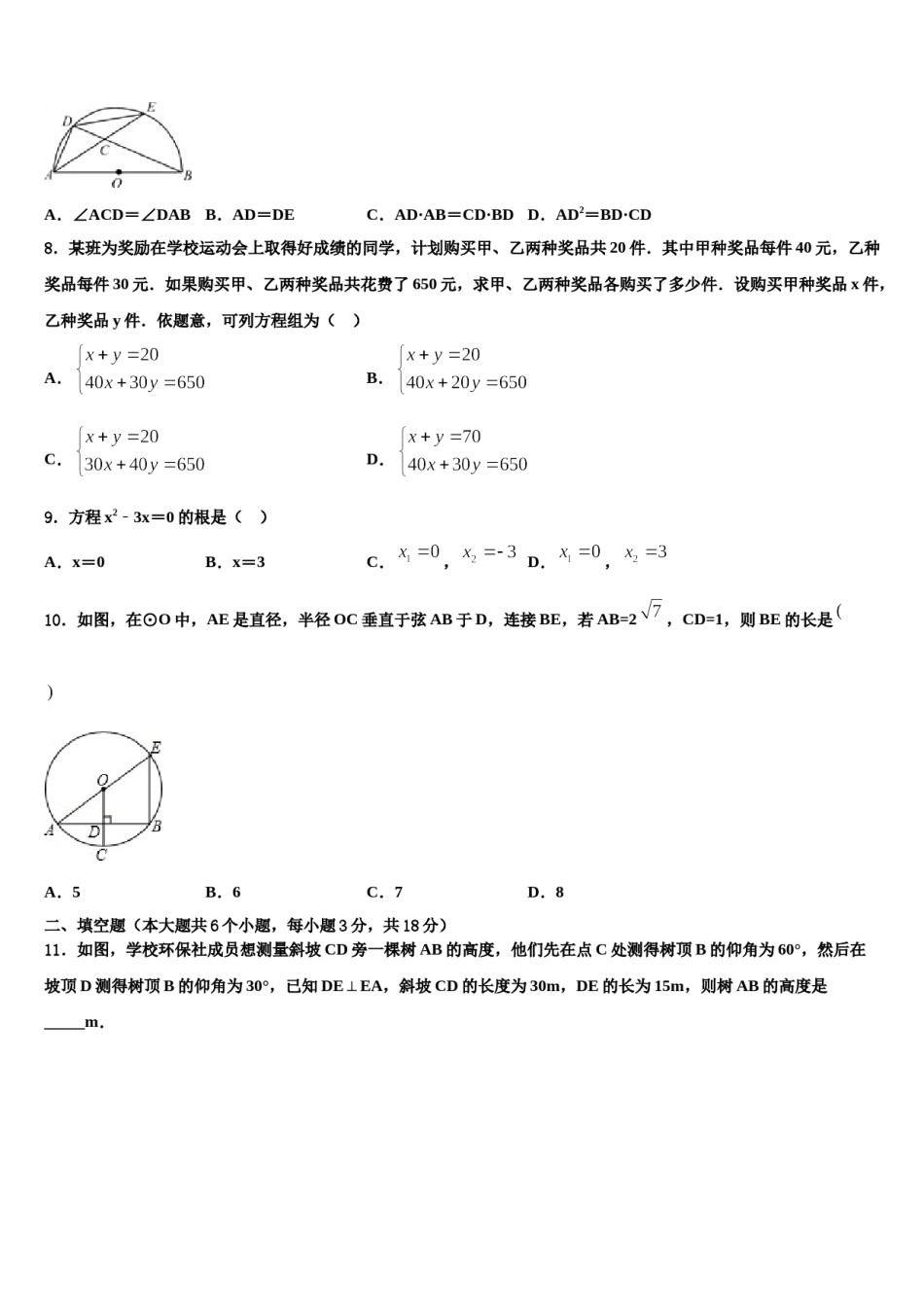 2024届安徽省合肥市瑶海区中考数学最后冲刺模拟试卷含解析.doc_第2页