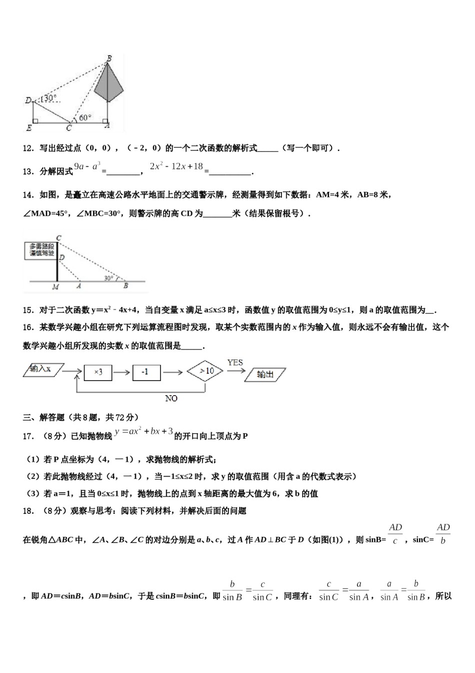 2024届安徽省合肥市瑶海区中考数学最后冲刺模拟试卷含解析.doc_第3页
