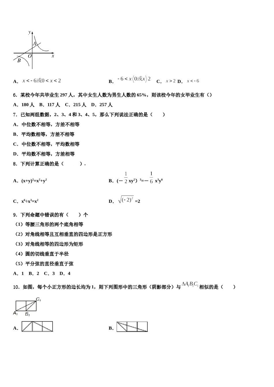 2024届安徽省合肥市科大附中初中数学毕业考试模拟冲刺卷含解析.doc_第2页