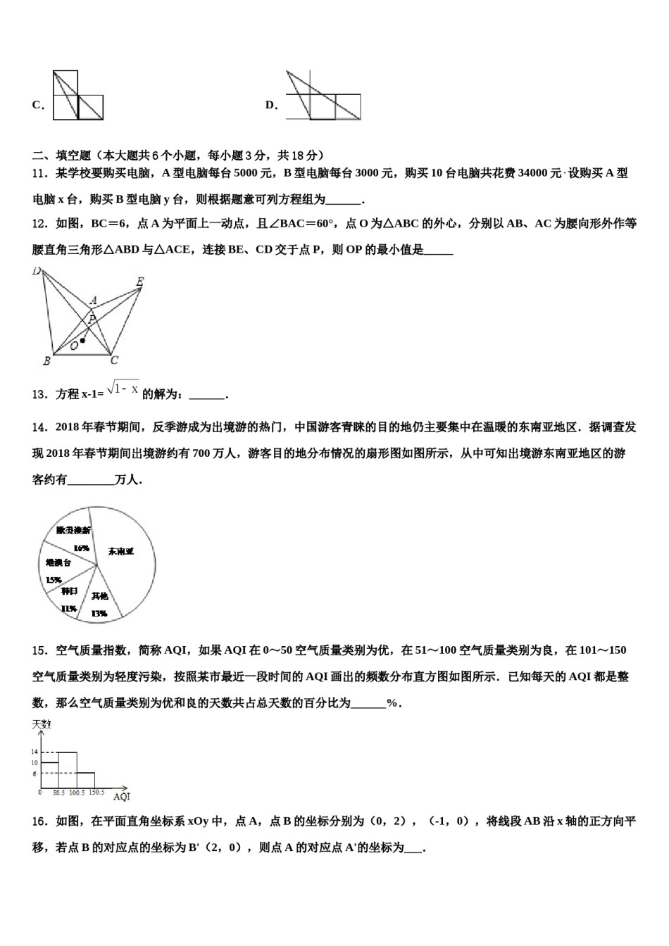 2024届安徽省合肥市科大附中初中数学毕业考试模拟冲刺卷含解析.doc_第3页