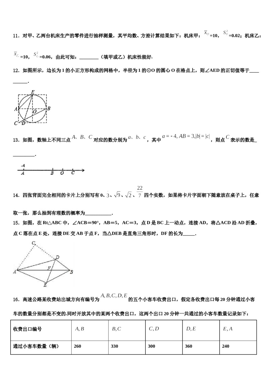 2024届安徽省合肥市第三十八中学等六校中考适应性考试数学试题含解析.doc_第3页