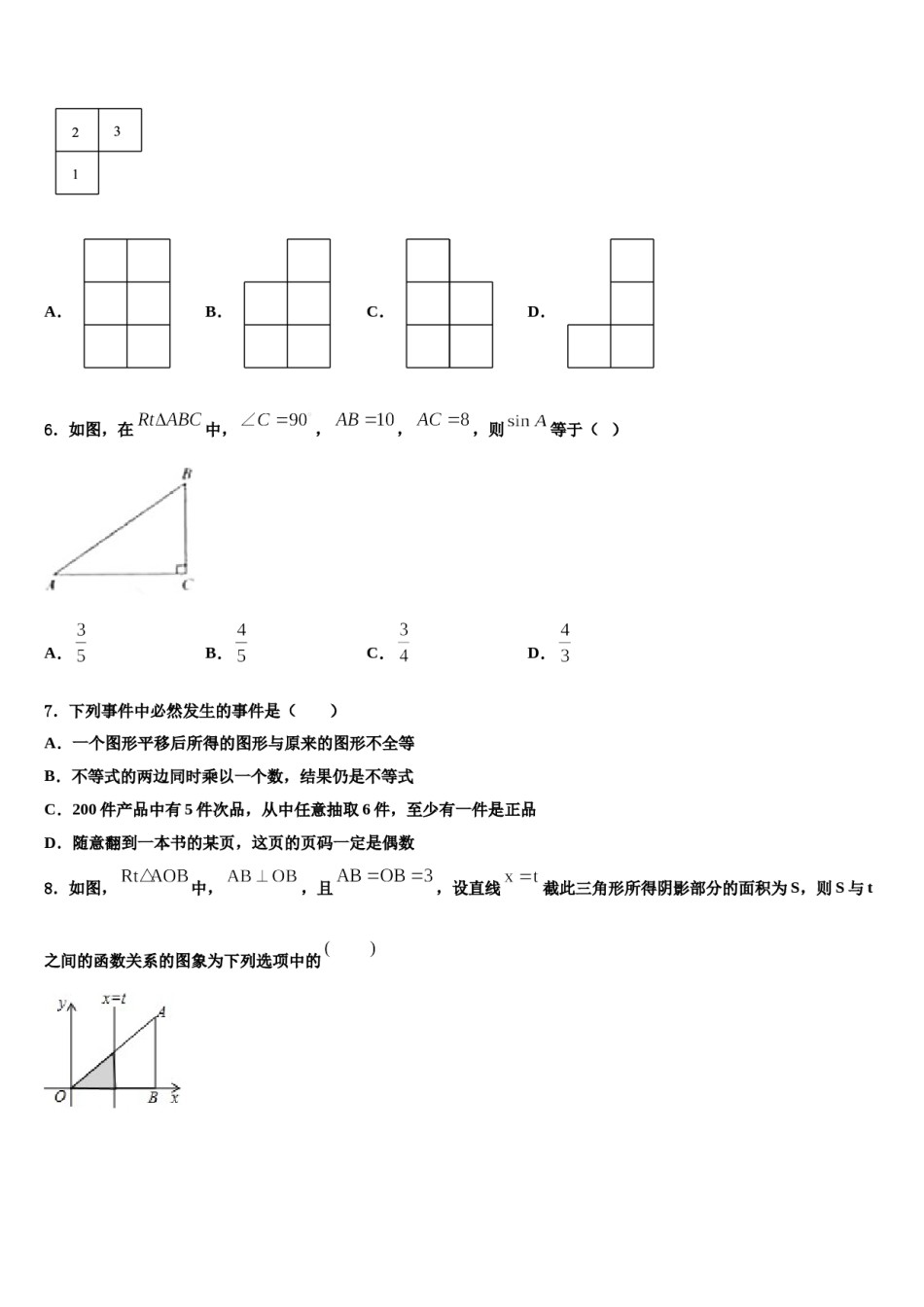 2024届安徽省合肥市第四十二中学中考数学全真模拟试题含解析.doc_第2页