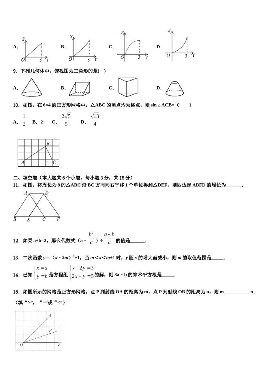 2024届安徽省合肥市第四十二中学中考数学全真模拟试题含解析.doc_第3页