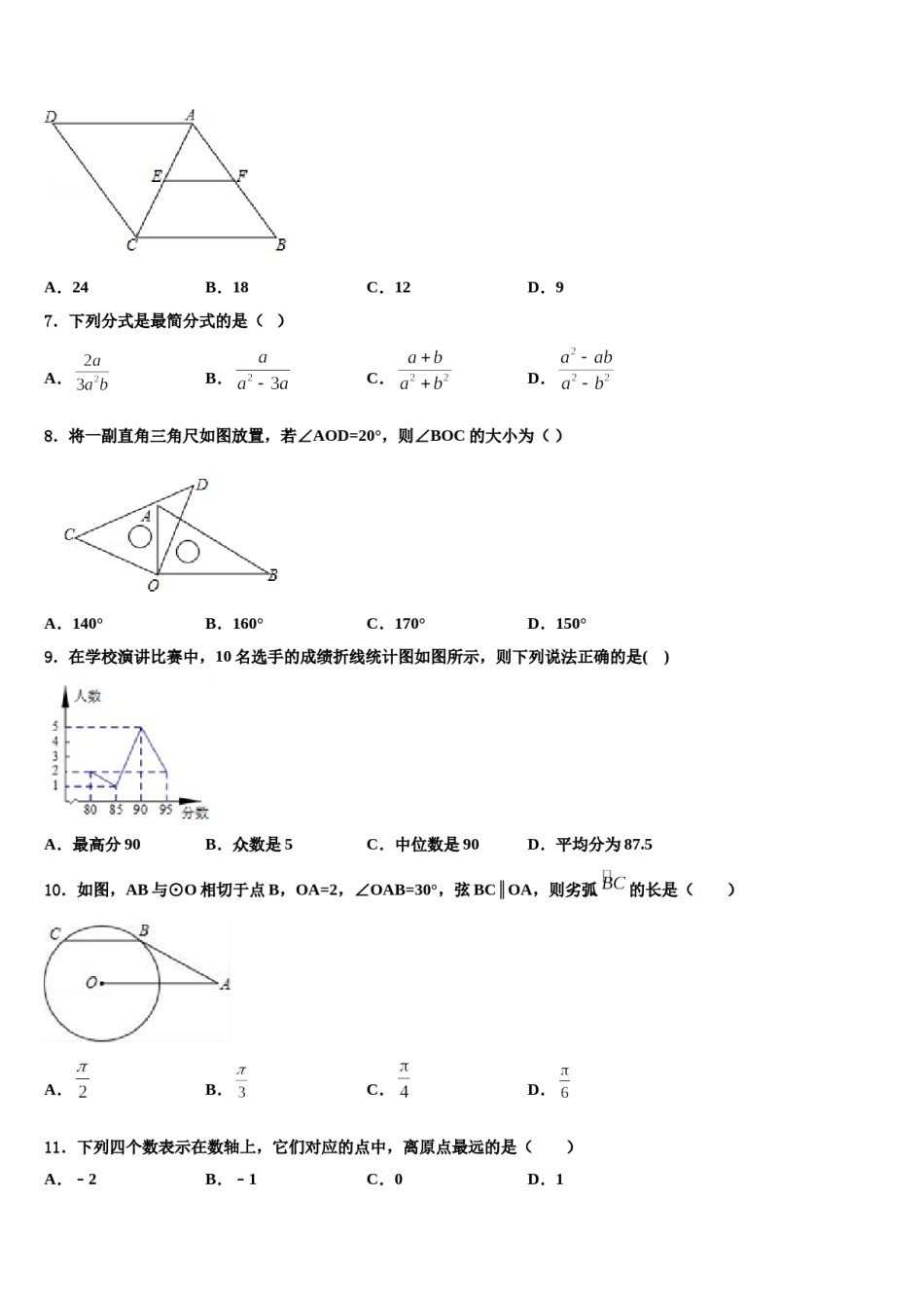 2024届安徽省合肥市第四十五中学中考五模数学试题含解析.doc_第2页