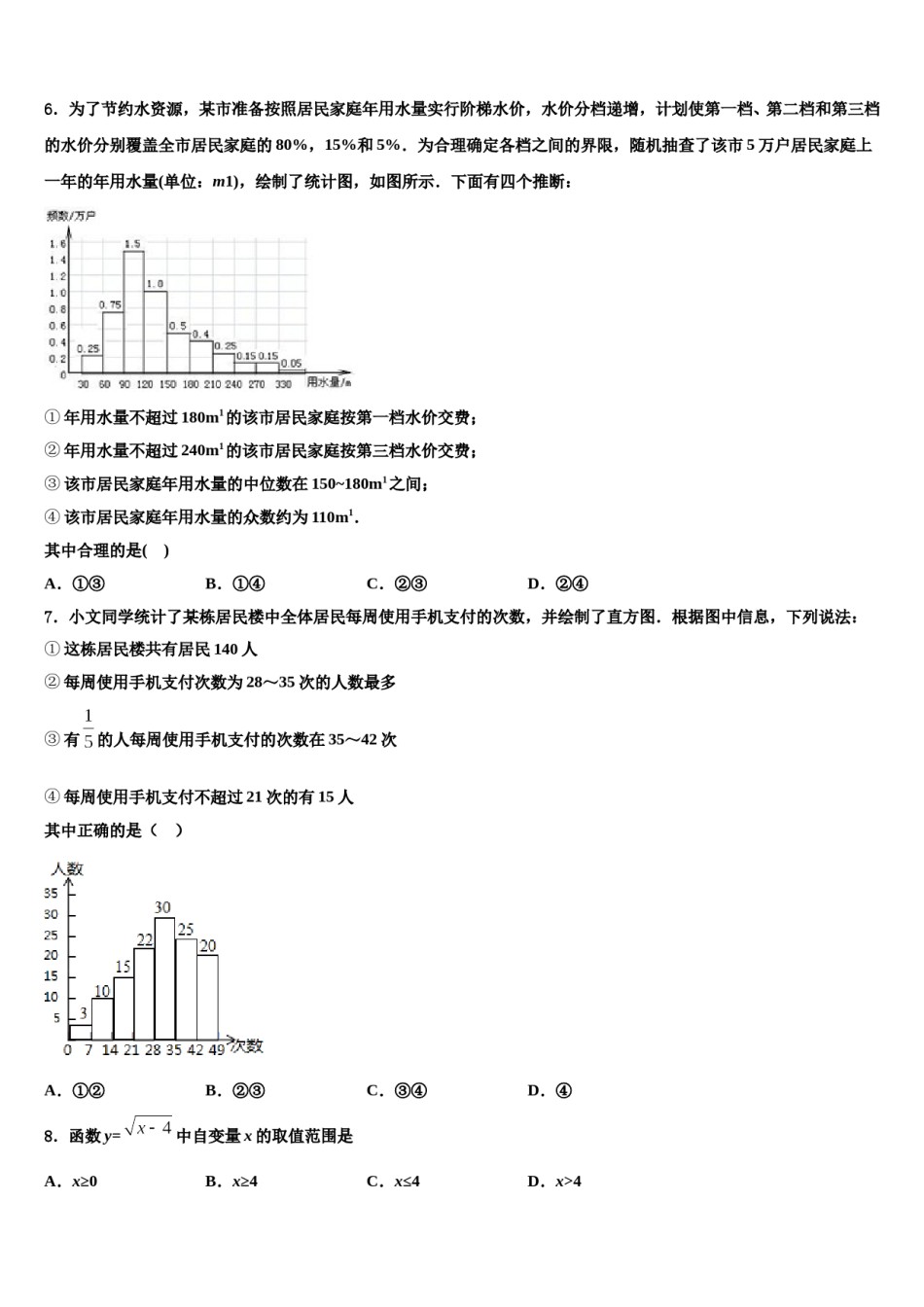 2024届安徽省合肥市第四十八中学中考数学猜题卷含解析.doc_第2页