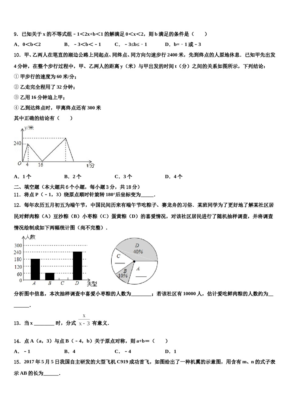 2024届安徽省合肥市第四十八中学中考数学猜题卷含解析.doc_第3页
