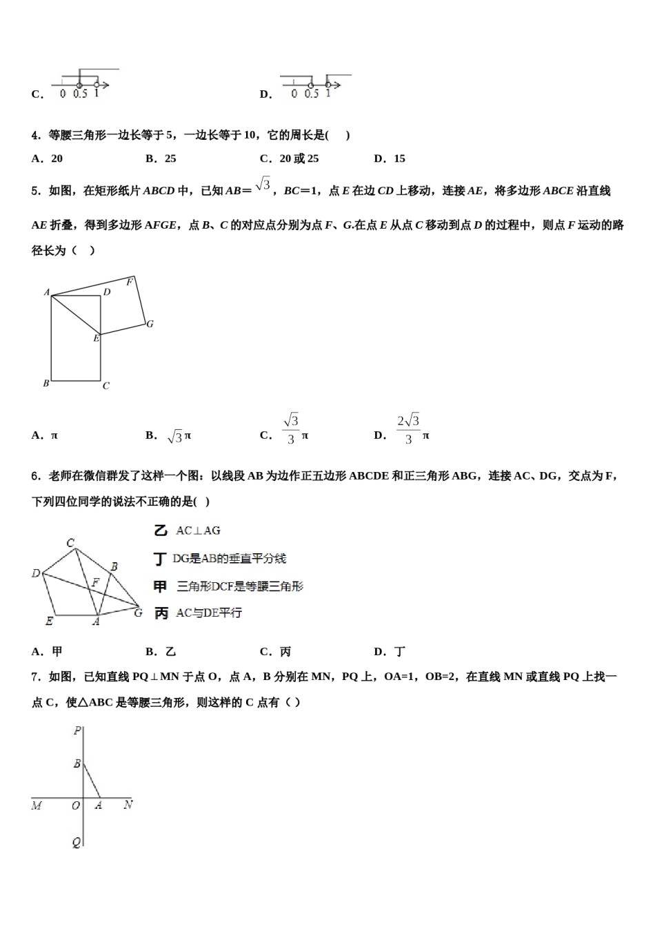 2024届安徽省合肥市肥东四中学中考数学四模试卷含解析.doc_第2页