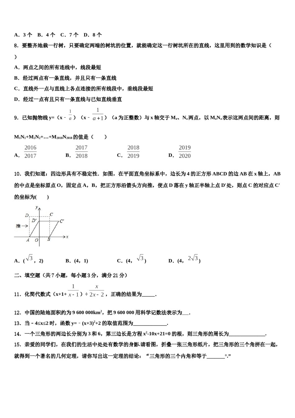 2024届安徽省合肥市肥东四中学中考数学四模试卷含解析.doc_第3页