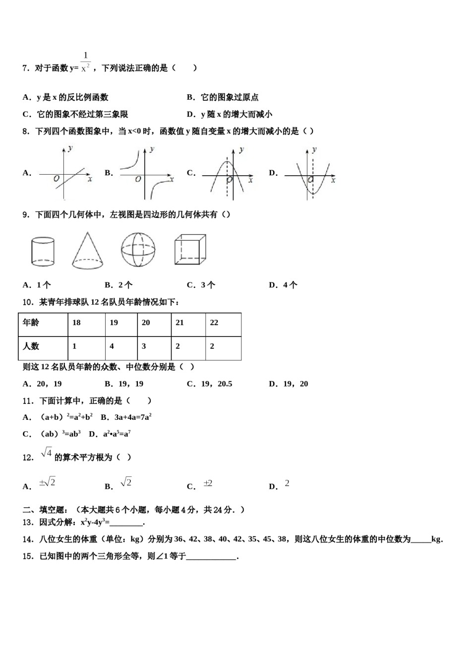 2024届安徽省合肥市重点中学中考考前最后一卷数学试卷含解析.doc_第2页
