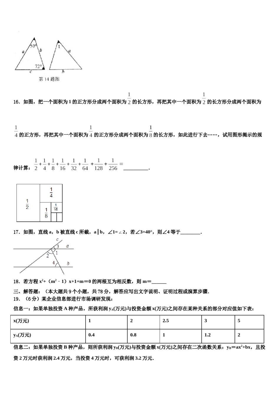 2024届安徽省合肥市重点中学中考考前最后一卷数学试卷含解析.doc_第3页