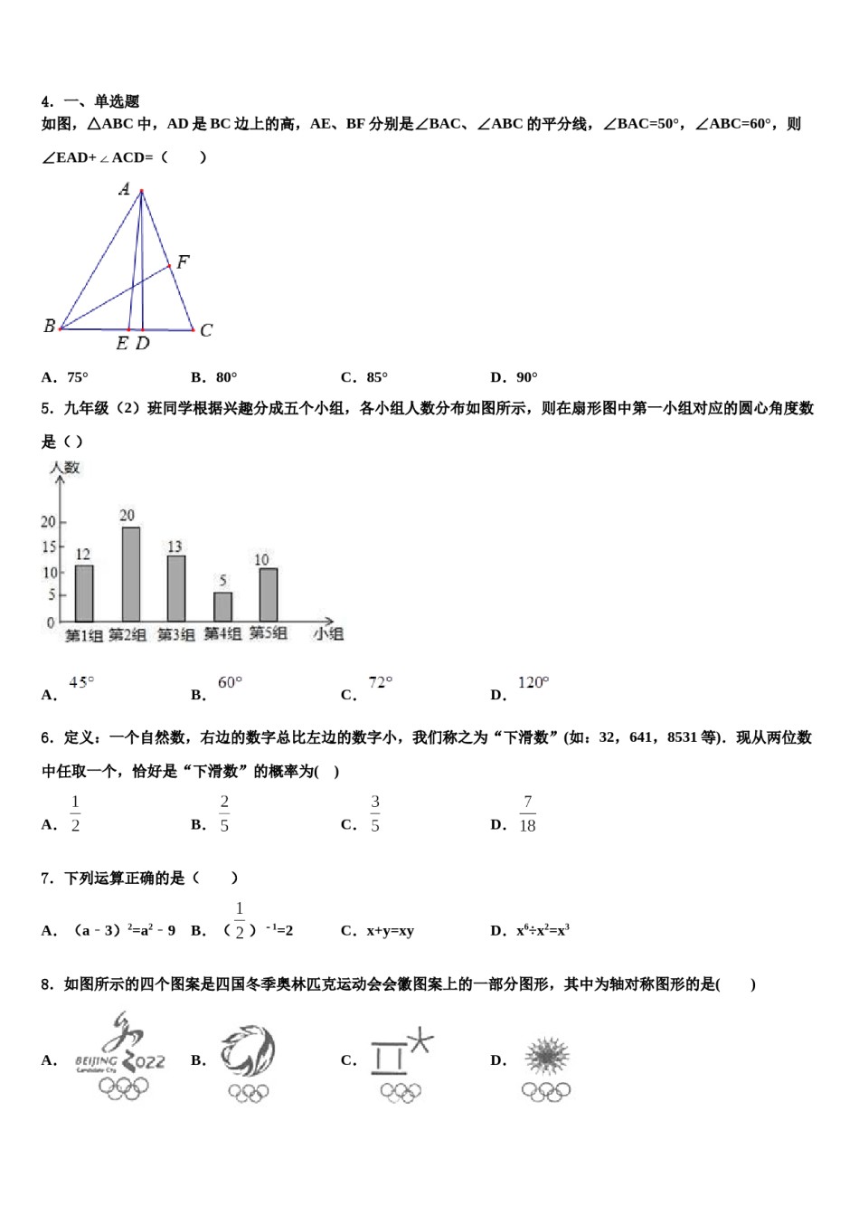 2024届安徽省合肥市高新区重点中学中考数学模拟精编试卷含解析.doc_第2页