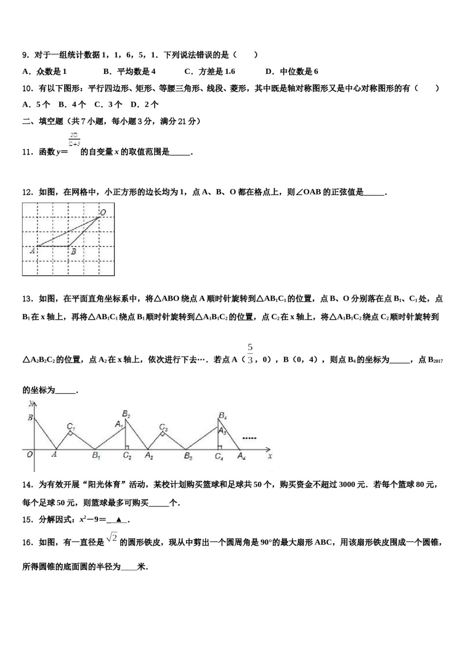 2024届安徽省合肥市高新区重点中学中考数学模拟精编试卷含解析.doc_第3页