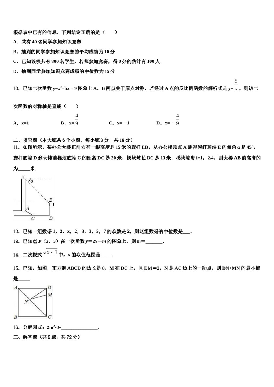 2024届安徽省合肥庐江县联考中考数学全真模拟试卷含解析.doc_第3页
