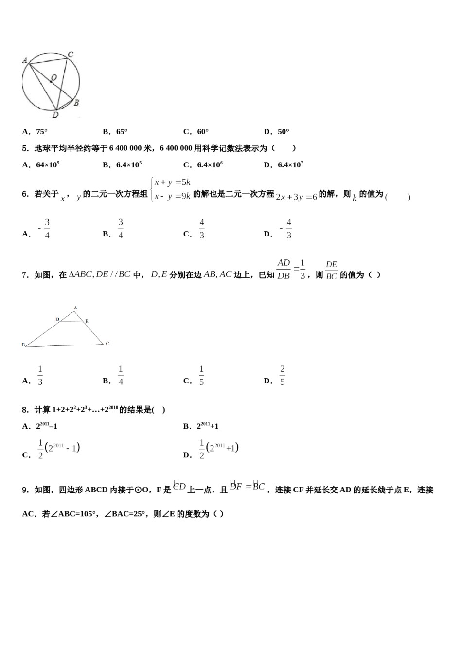 2024届安徽省合肥高新区达标名校中考数学全真模拟试卷含解析.doc_第2页