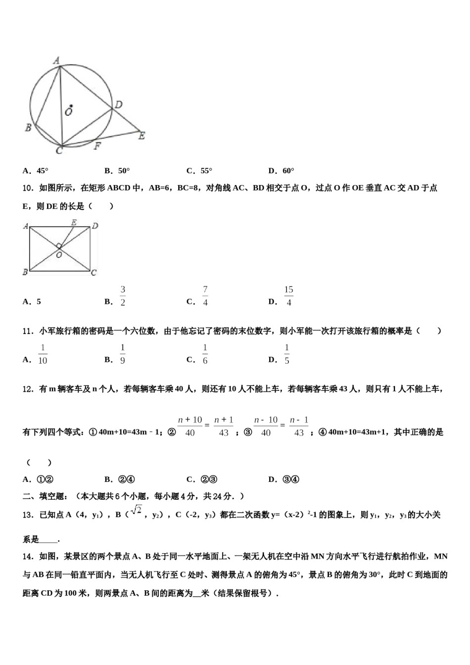 2024届安徽省合肥高新区达标名校中考数学全真模拟试卷含解析.doc_第3页