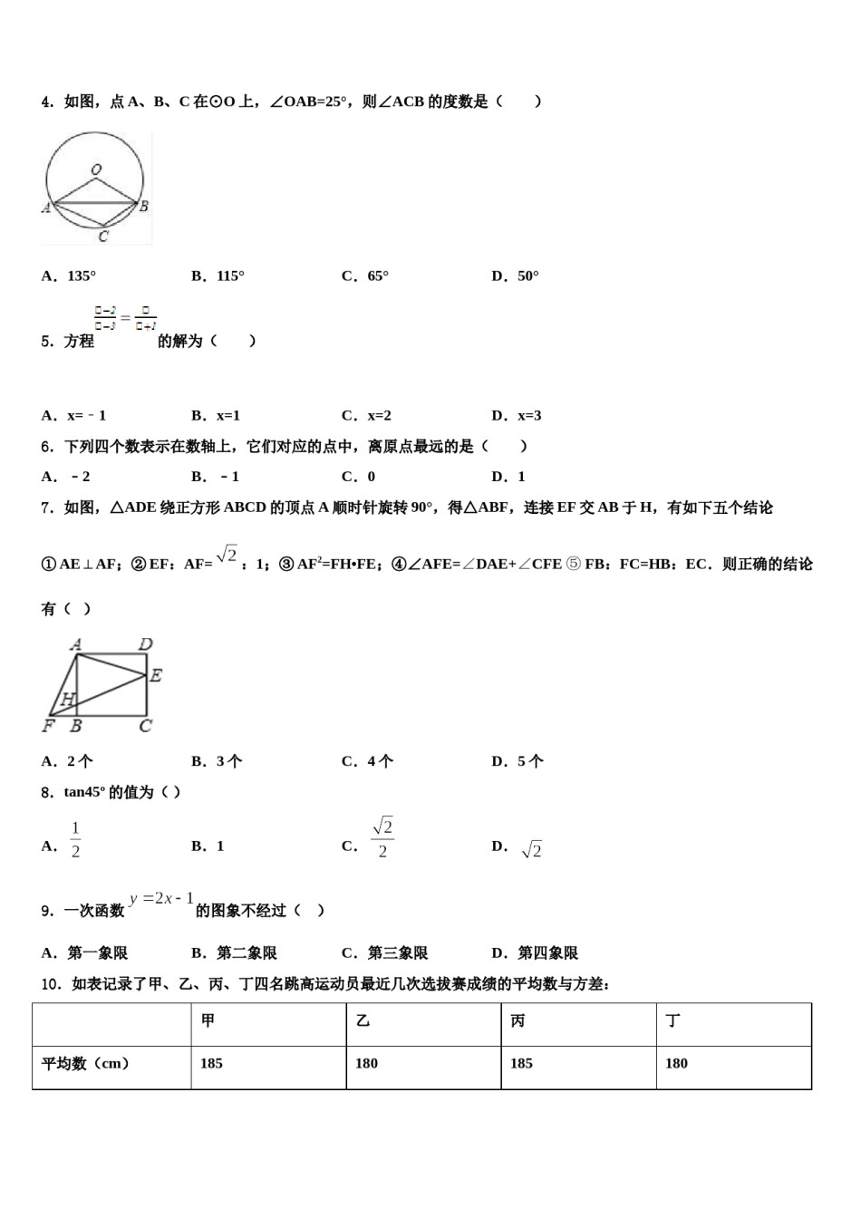 2024届安徽省固镇县中考数学模拟预测题含解析.doc_第2页