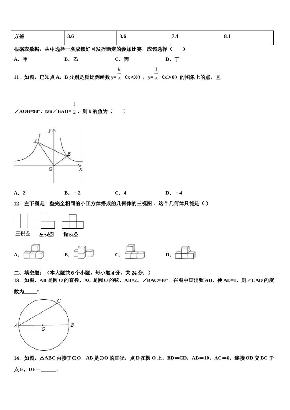 2024届安徽省固镇县中考数学模拟预测题含解析.doc_第3页