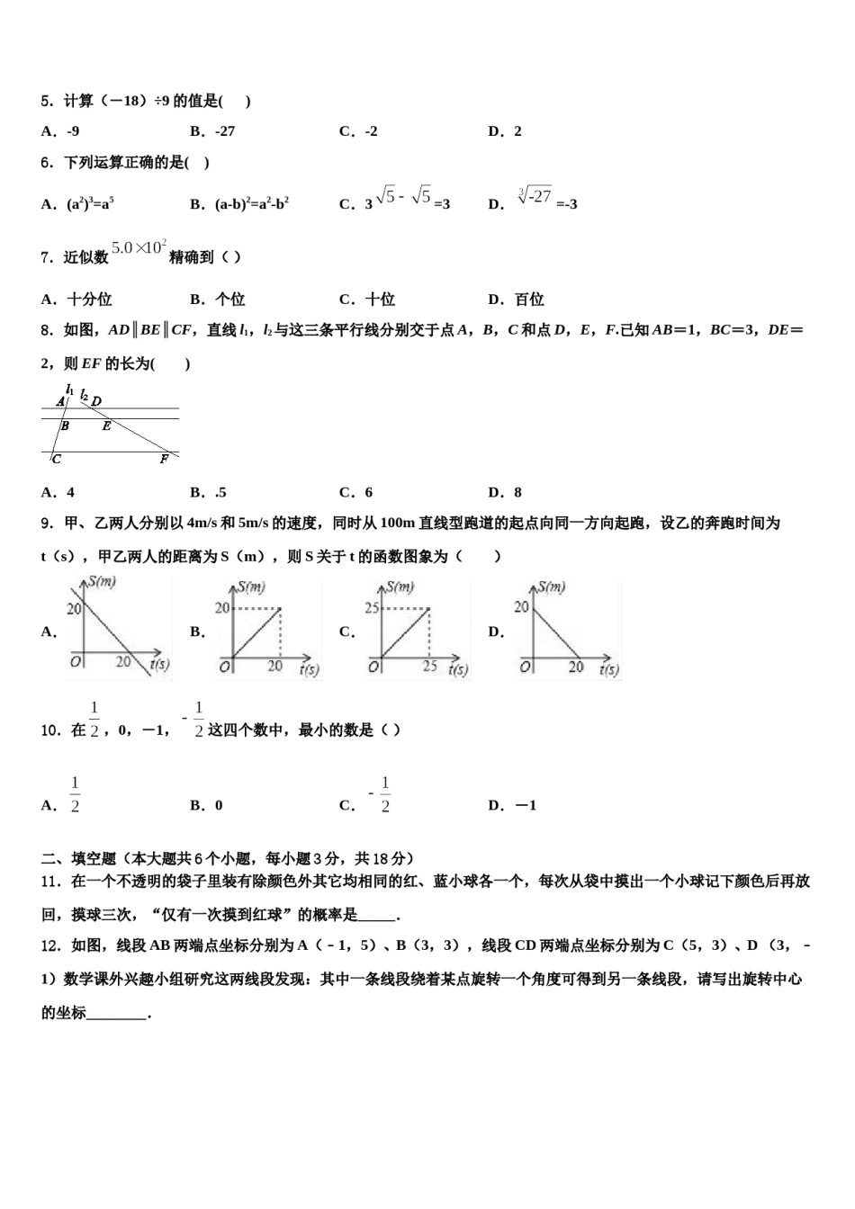 2024届安徽省安庆市桐城市第二中学中考联考数学试卷含解析.doc_第2页