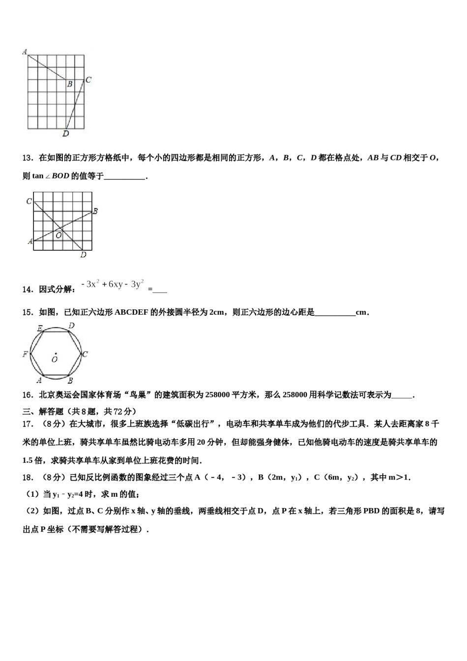 2024届安徽省安庆市桐城市第二中学中考联考数学试卷含解析.doc_第3页