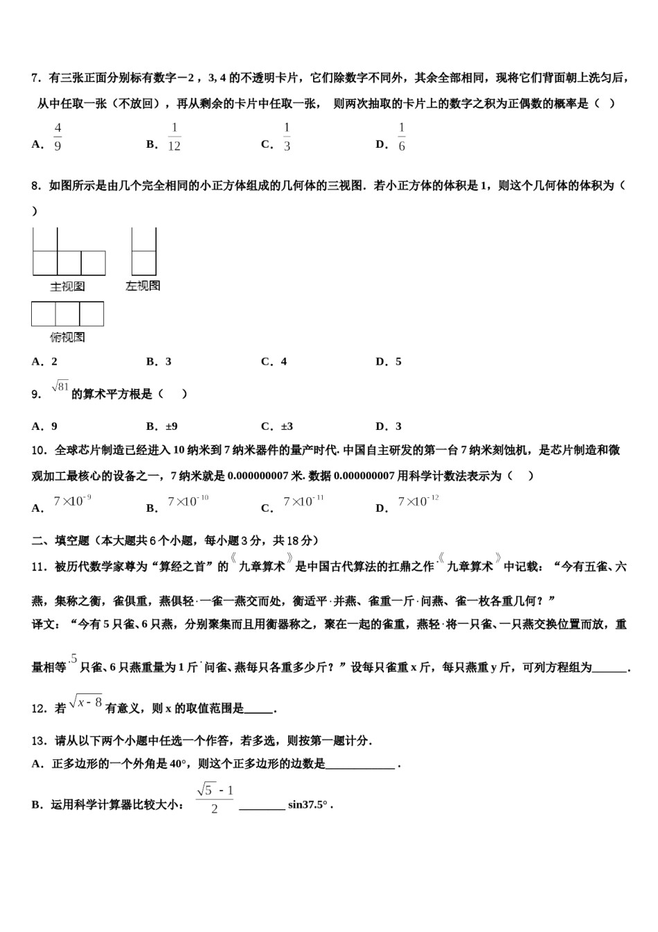 2024届安徽省安庆市桐城市达标名校中考数学考试模拟冲刺卷含解析.doc_第2页