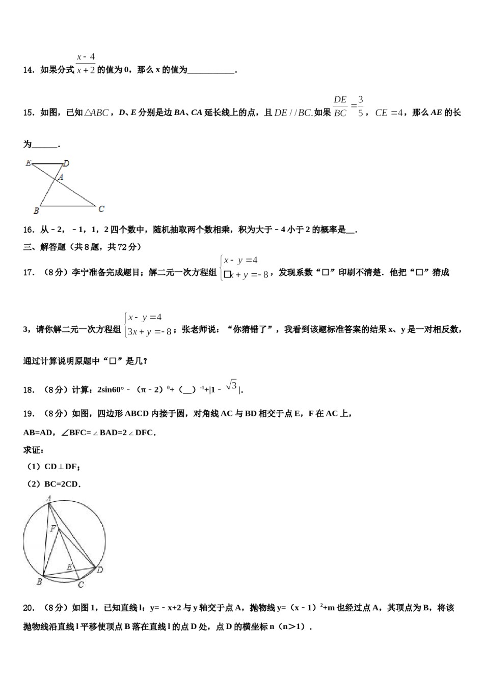 2024届安徽省安庆市桐城市达标名校中考数学考试模拟冲刺卷含解析.doc_第3页