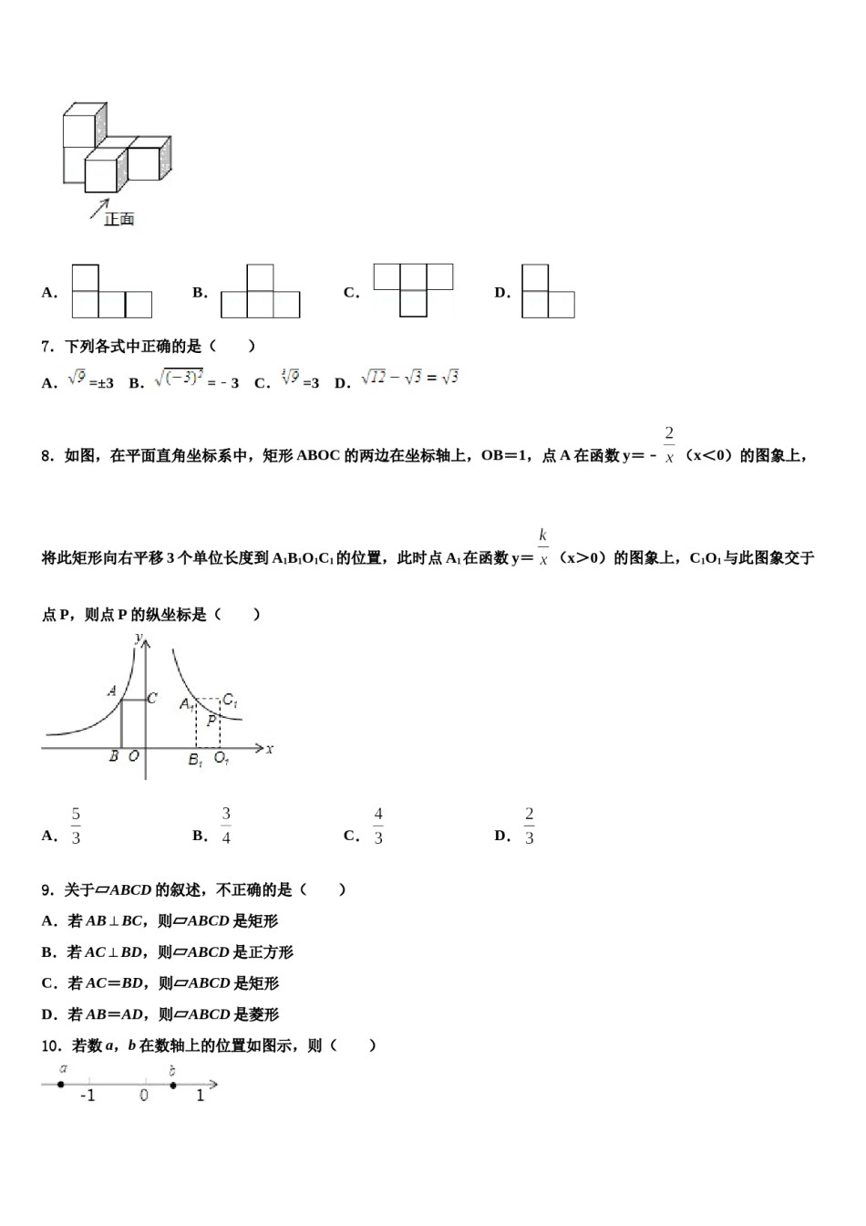 2024届安徽省宣城市培训校中考数学五模试卷含解析.doc_第2页
