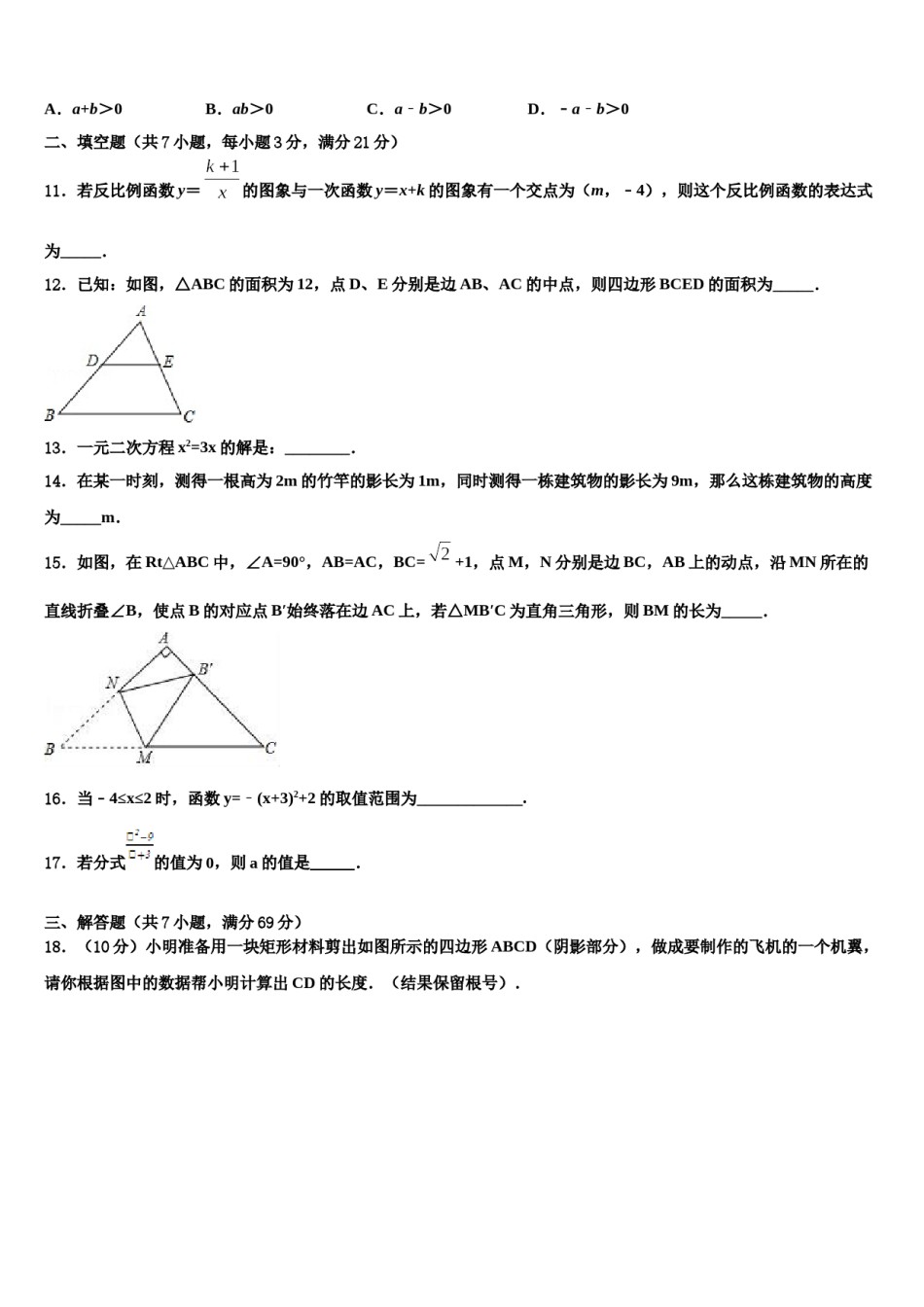 2024届安徽省宣城市培训校中考数学五模试卷含解析.doc_第3页