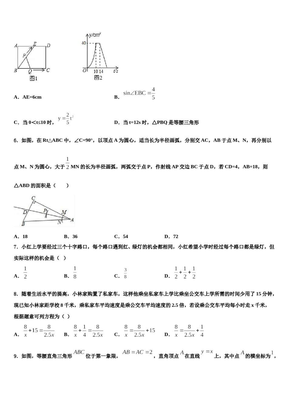 2024届安徽省宣城市宣州区水阳中学初级中学十校联考最后数学试题含解析.doc_第2页