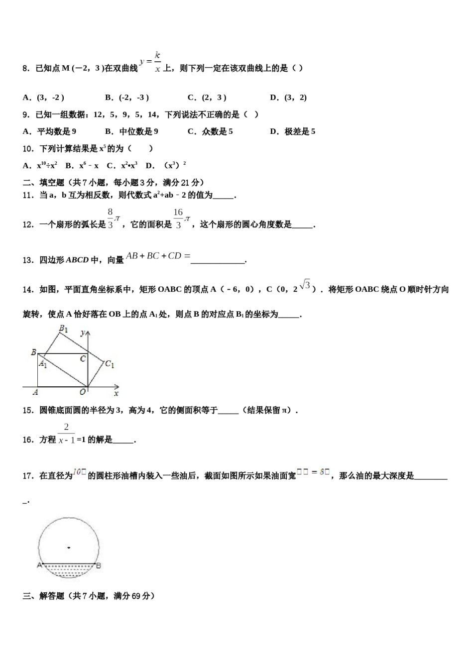2024届安徽省宣城市第二中学中考联考数学试题含解析.doc_第2页