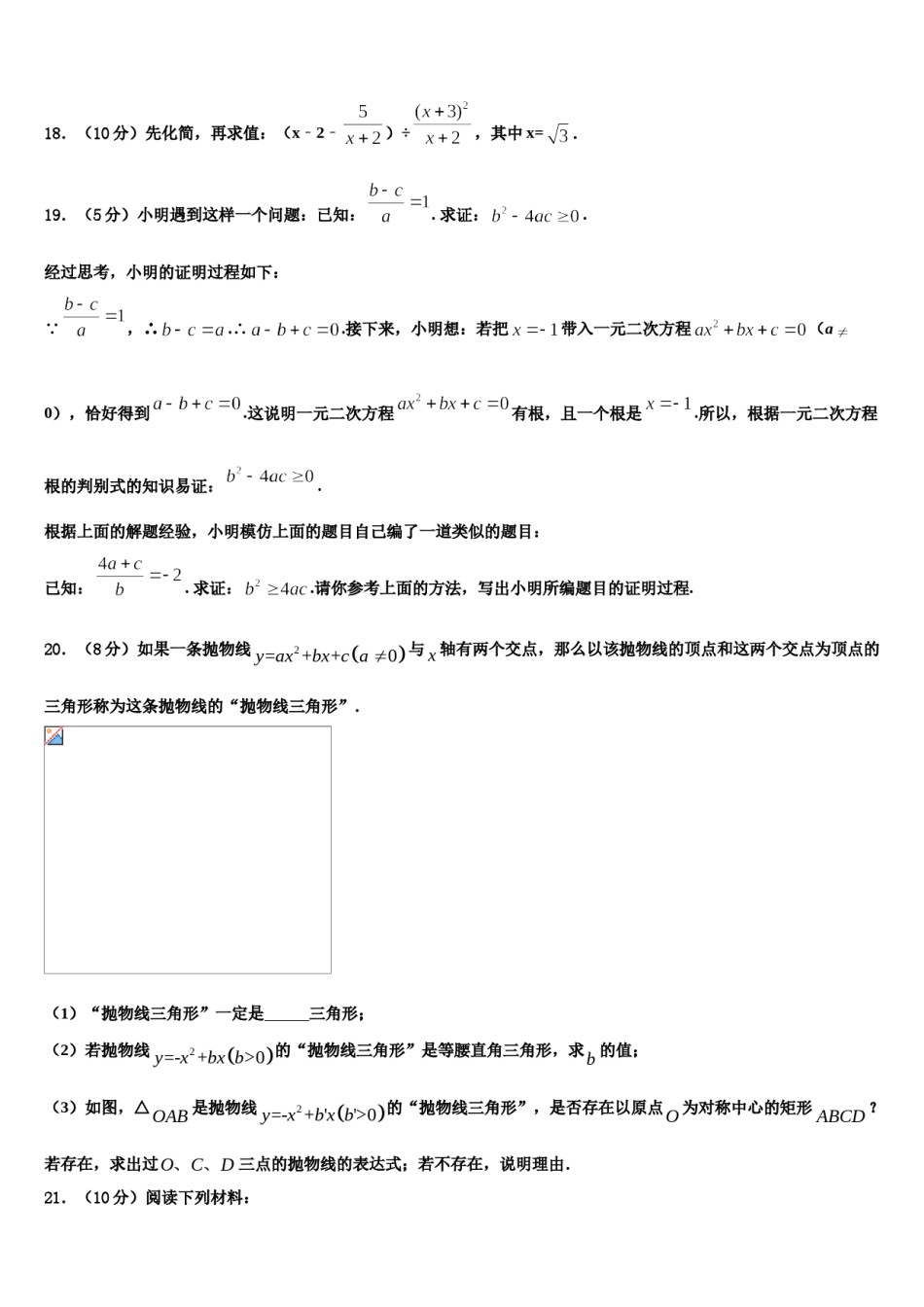 2024届安徽省宣城市第二中学中考联考数学试题含解析.doc_第3页