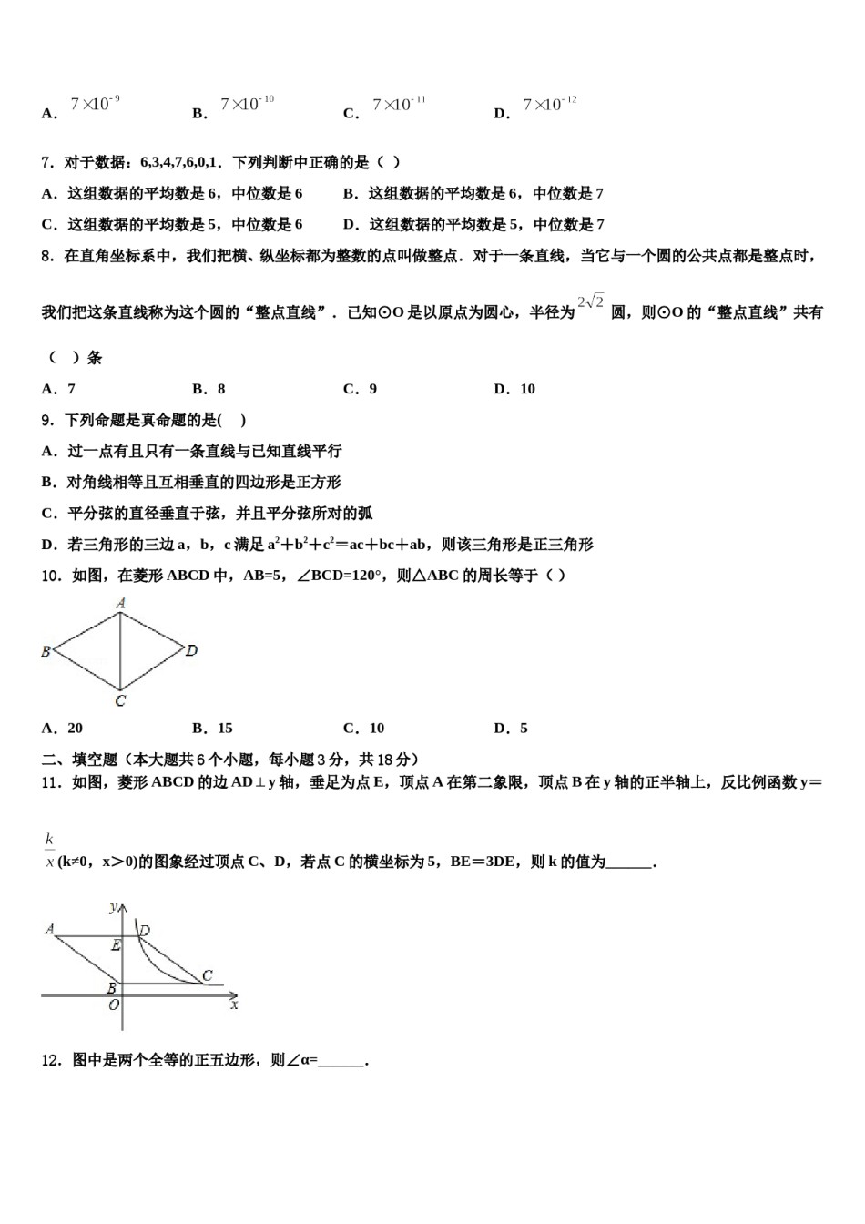 2024届安徽省宿州二中学中考数学四模试卷含解析.doc_第2页