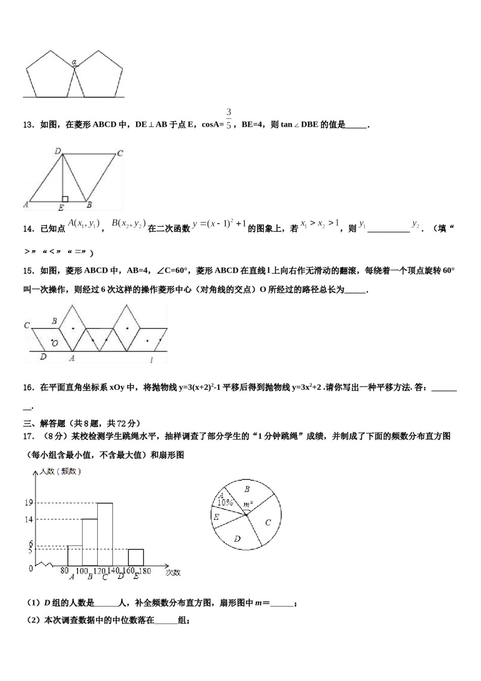2024届安徽省宿州二中学中考数学四模试卷含解析.doc_第3页