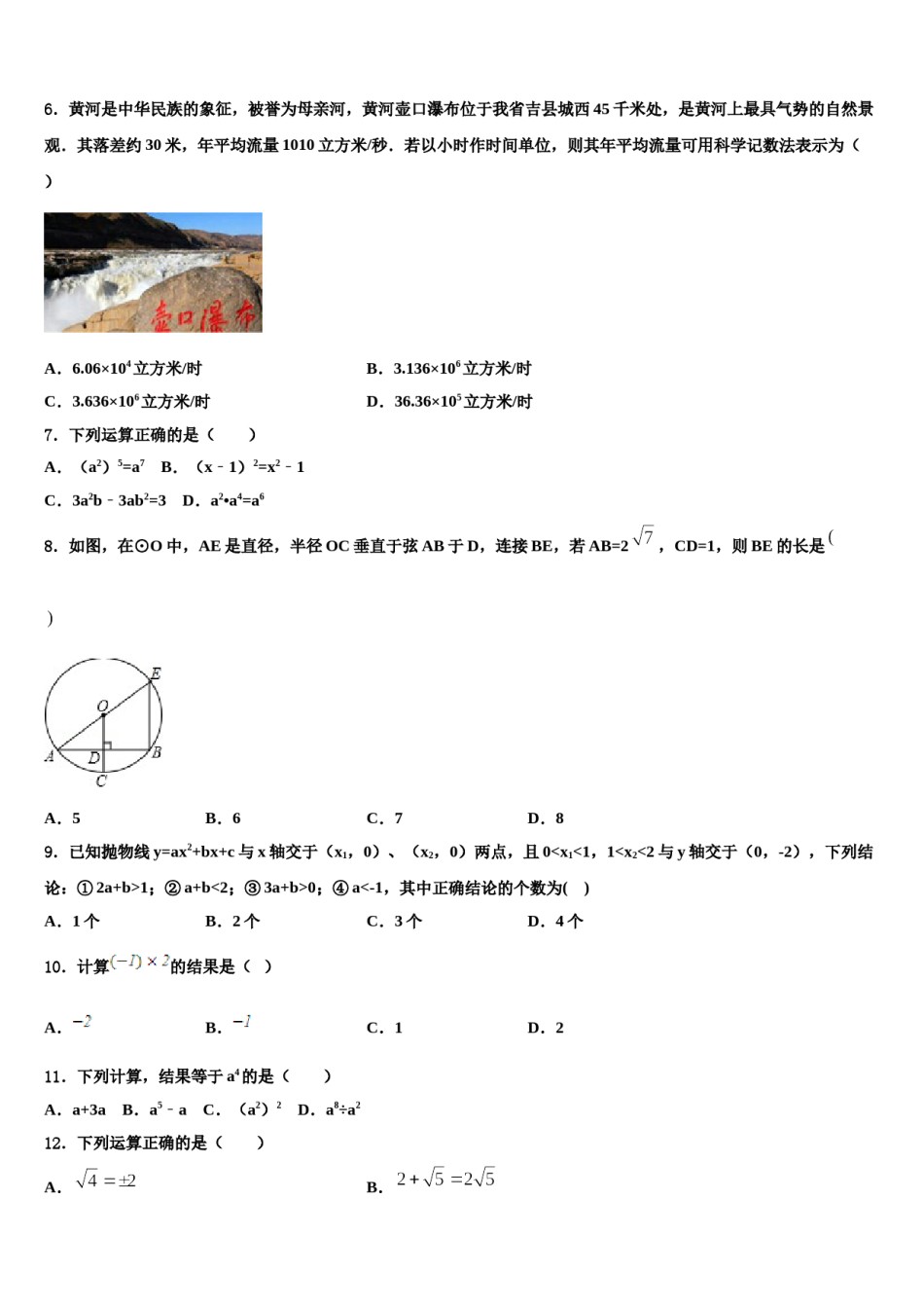 2024届安徽省宿州地区重点中学中考三模数学试题含解析.doc_第2页