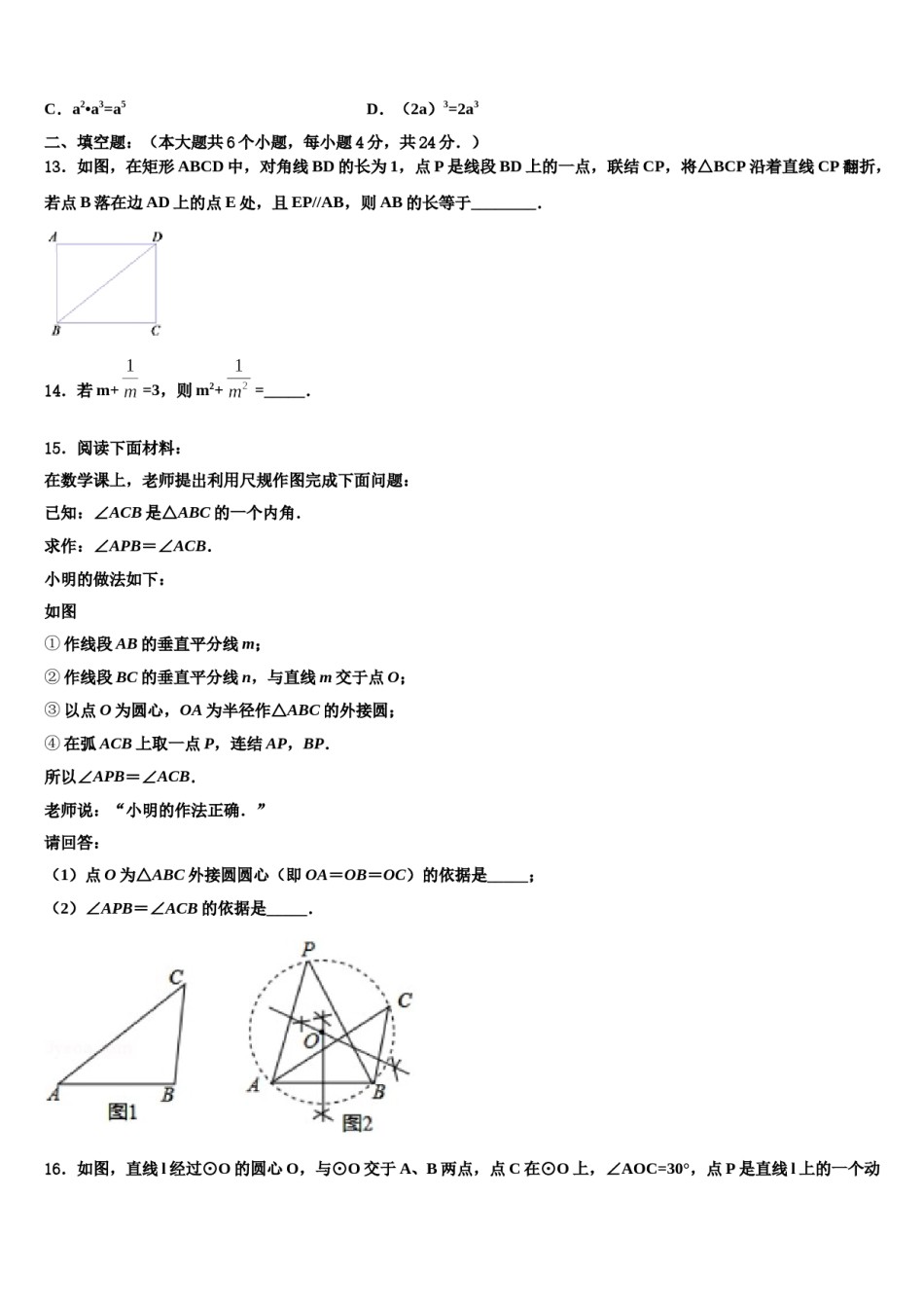 2024届安徽省宿州地区重点中学中考三模数学试题含解析.doc_第3页