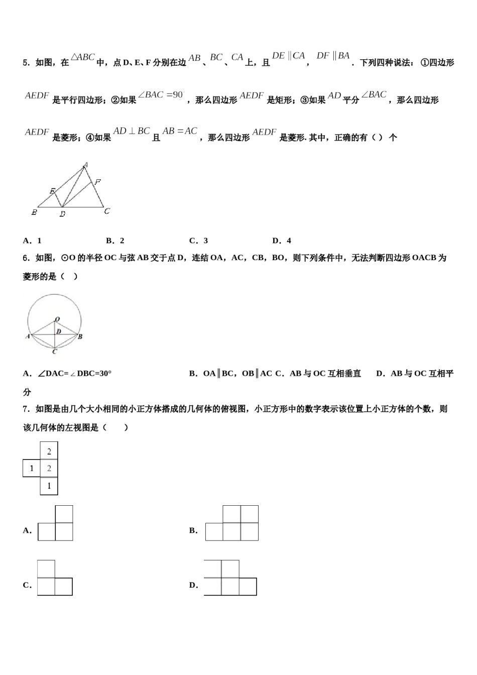2024届安徽省宿州市埇桥集团校中考数学押题卷含解析.doc_第2页