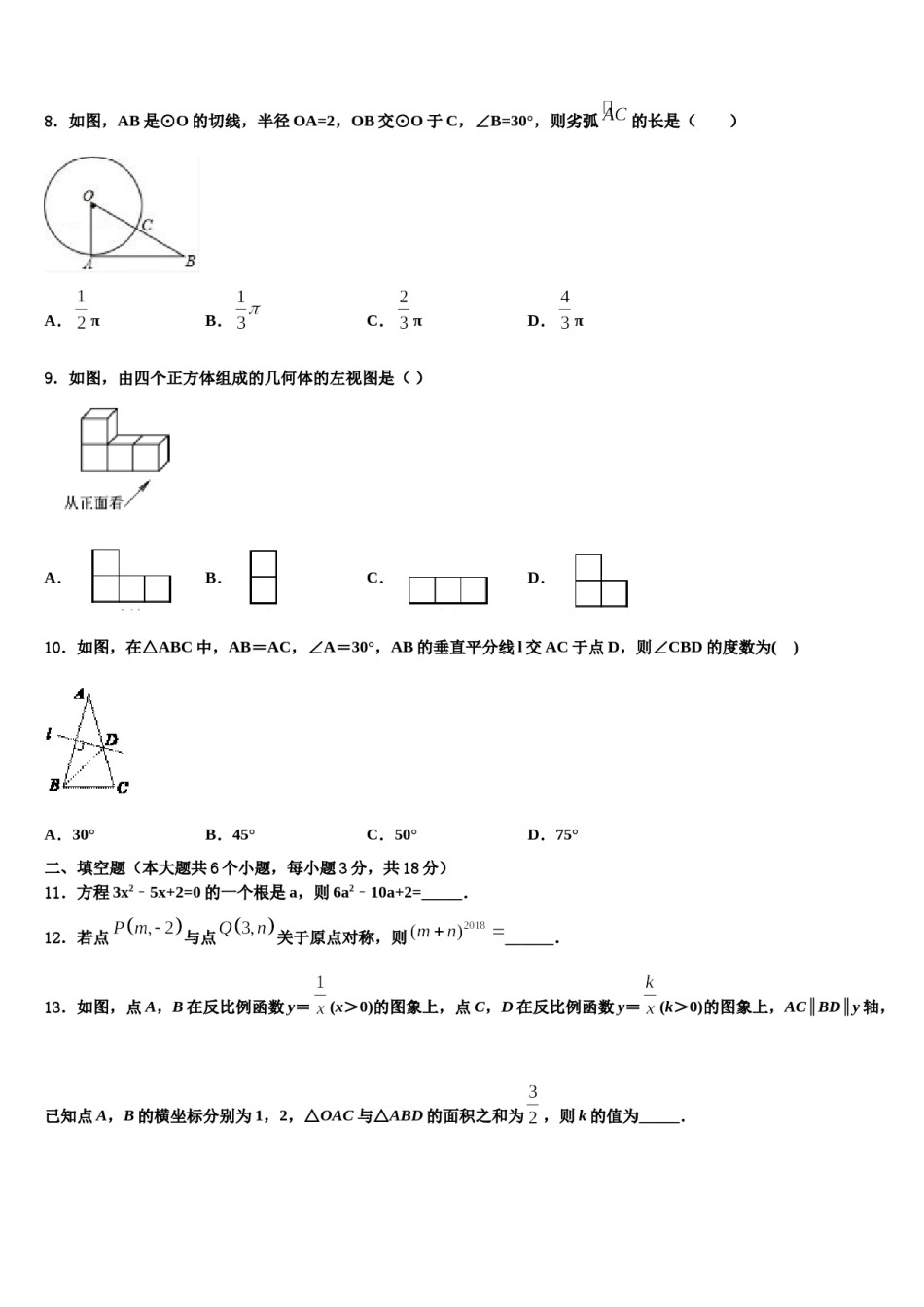 2024届安徽省宿州市埇桥集团校中考数学押题卷含解析.doc_第3页