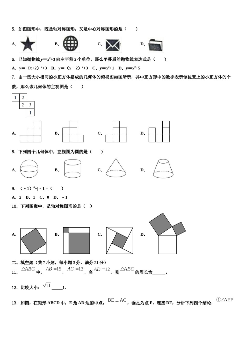 2024届安徽省宿州第四中学中考数学最后冲刺浓缩精华卷含解析.doc_第2页