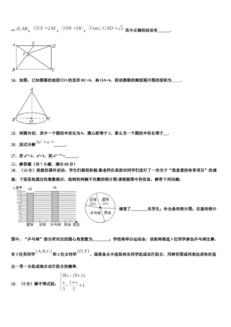 2024届安徽省宿州第四中学中考数学最后冲刺浓缩精华卷含解析.doc_第3页