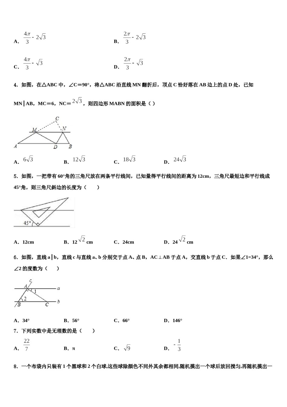 2024届安徽省巢湖市名校中考数学模拟预测题含解析.doc_第2页