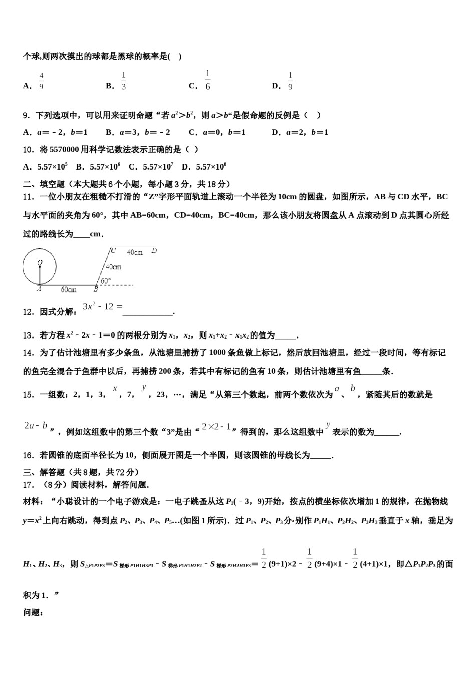 2024届安徽省巢湖市名校中考数学模拟预测题含解析.doc_第3页