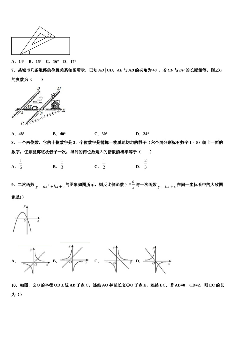 2024届安徽省巢湖市达标名校中考押题数学预测卷含解析.doc_第2页