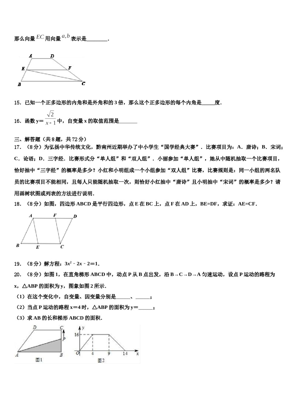 2024届安徽省当涂县中考二模数学试题含解析.doc_第3页