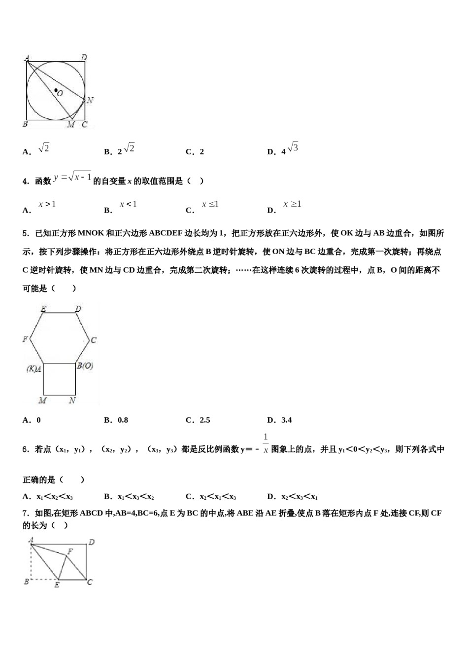 2024届安徽省淮南地区达标名校中考数学模拟试题含解析.doc_第2页