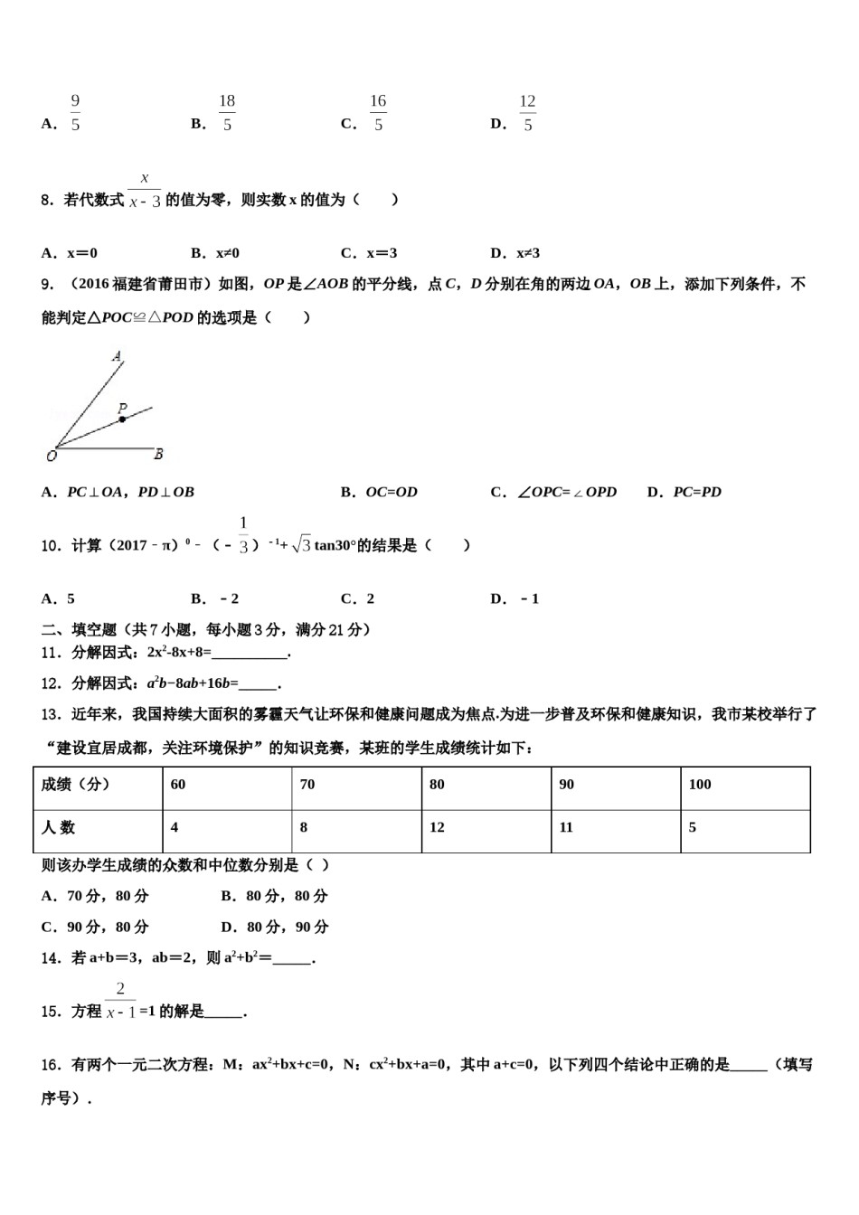 2024届安徽省淮南地区达标名校中考数学模拟试题含解析.doc_第3页