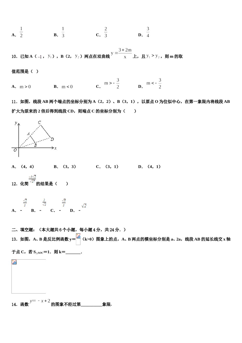 2024届安徽省淮南地区达标名校十校联考最后数学试题含解析.doc_第3页