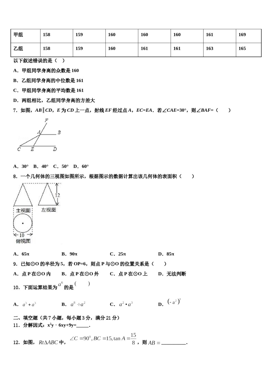 2024届安徽省滁州地区中考一模数学试题含解析.doc_第2页