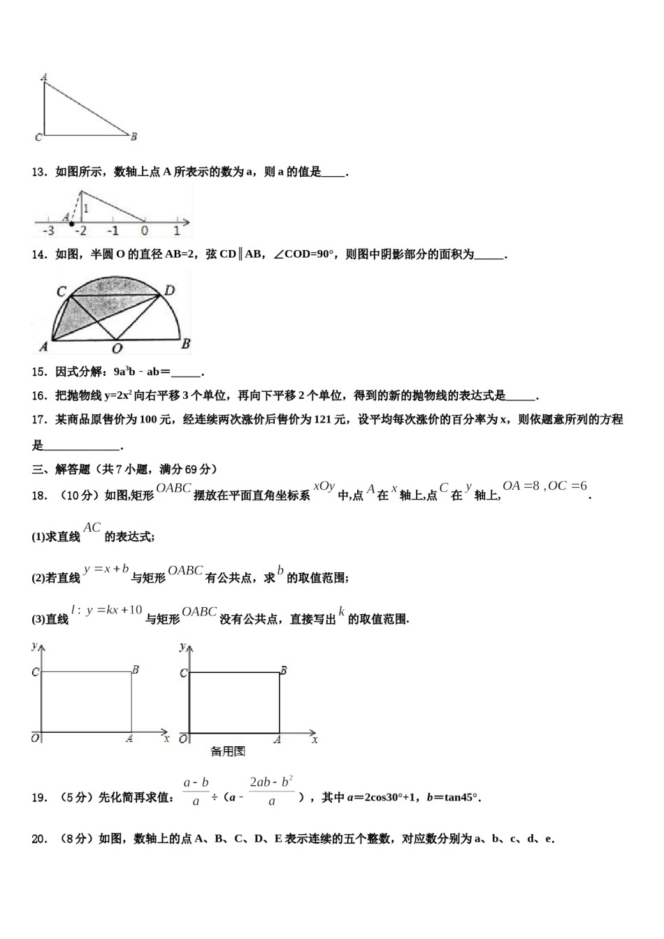 2024届安徽省滁州地区中考一模数学试题含解析.doc_第3页