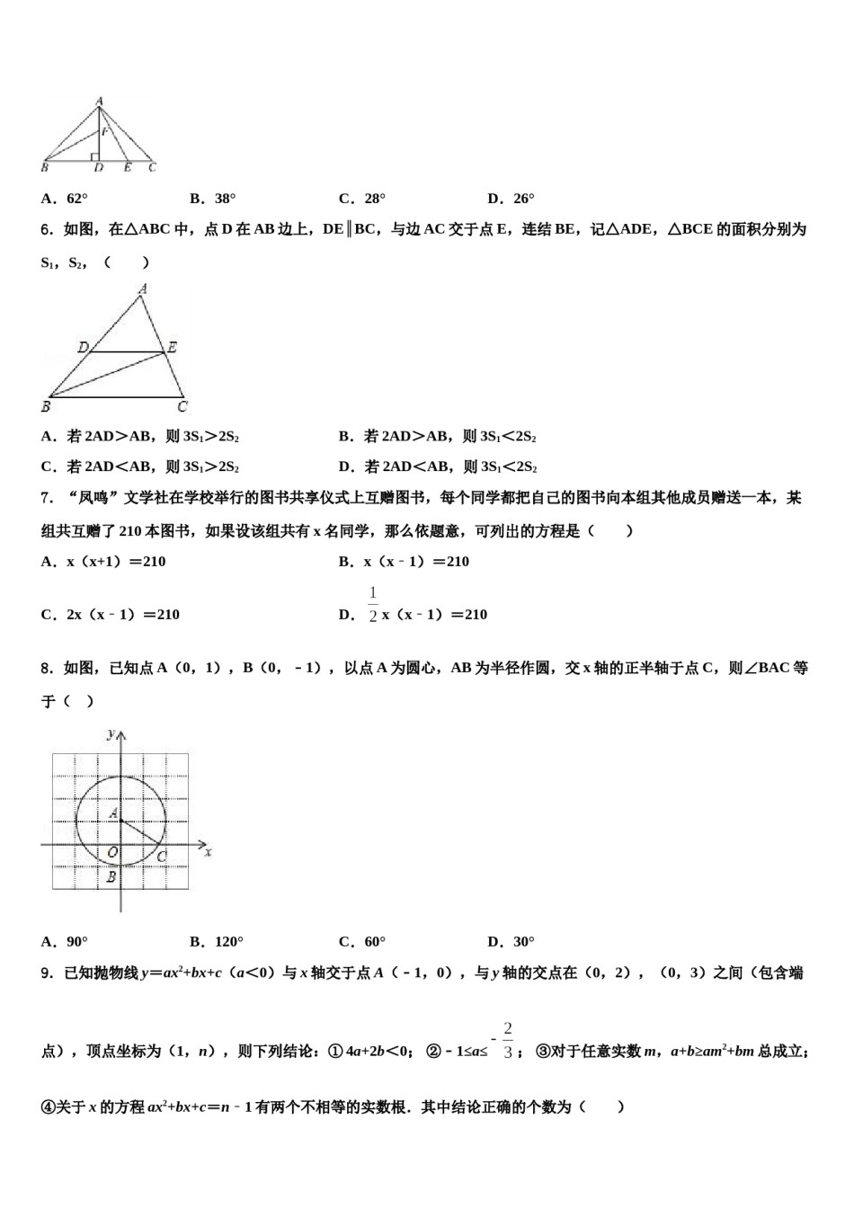 2024届安徽省滁州市琅琊区中考数学考试模拟冲刺卷含解析.doc_第2页