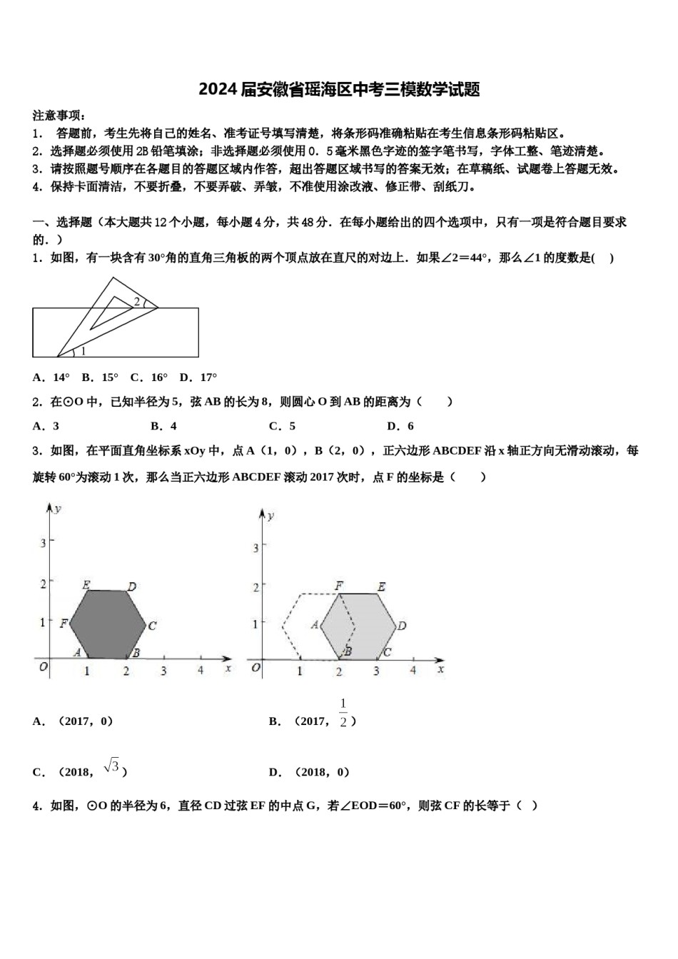 2024届安徽省瑶海区中考三模数学试题含解析.doc_第1页