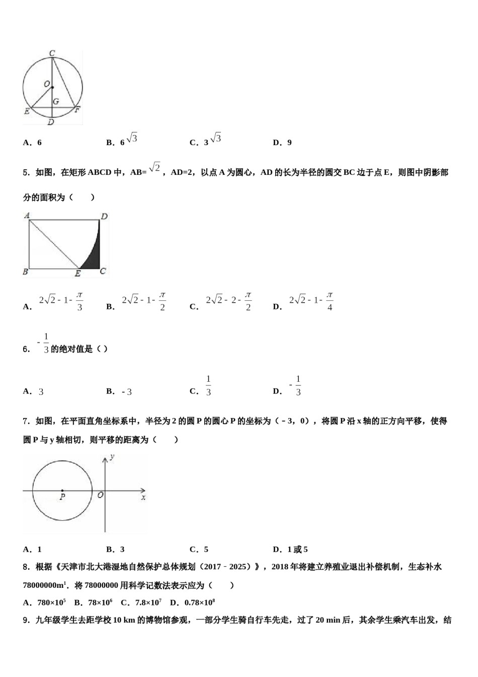2024届安徽省瑶海区中考三模数学试题含解析.doc_第2页